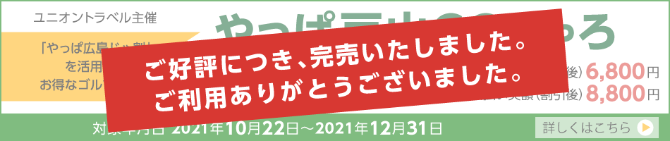 やっぱ戸山CCじゃろ