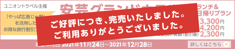 安芸グランドホテル